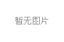 构筑多层次惠农保险体系 上市险企护航乡村振兴